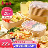 美丽雅一次性饭盒方形750ml*20套 食品级野餐外卖水果牛皮纸打包盒带盖