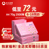 亚太森博拷贝可乐A4打印纸 70g 500张*5包 双面打印不透印 字迹清晰 复印纸 整箱2500张【专业造纸厂牌】