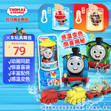托马斯&朋友 （THOMAS&FRIENDS）(随机1款发货)生日礼物男孩玩具惊喜盒变色火车头HNP80
