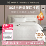 源生活 纯白色五星级酒店四件套 100支纯棉提花床上用品套件 1.8米床