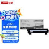 Lenovo联想LT201黑色墨粉(适用S1801/LJ2205/M1851/M7206/M7255F/F2081/LJ2206W/M7206W/M7256WHF打印机)