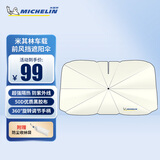 米其林（MICHELIN）汽车遮阳伞隔热遮阳伞遮阳帘遮阳挡汽车遮阳挡汽车防晒前挡遮阳伞 米其林遮阳挡遮阳伞 米白色
