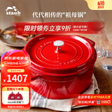 珐宝（staub）法国进口珐琅铸铁锅平底铸铁锅双耳煲汤锅炖锅炒锅电磁炉通用 【适合3-5口之家】樱桃红 24cm