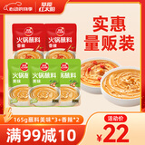 草原红太阳火锅蘸料量贩（原味165g*3+香辣味165g*2）组合825g 芝麻酱 