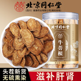 朕皇北京同仁堂牛蒡茶黄金牛蒡片根非中药材可磨粉泡水养生茶150g/罐
