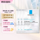 理肤泉B5面膜PRO 25g 多效补水保湿修复舒缓敏感肌晒后泛红修护贴片面膜 【舒缓修护】B5面膜PRO 3片