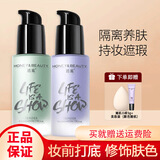 透蜜隔离霜 修饰肤色打底素颜二合一 轻薄服帖学生平价 皙肤紫+柔肤绿