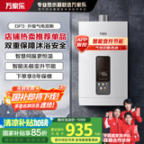 万家乐【恒温王系列】16升燃气热水器国家补贴15%天然气节能变升防冻气电双断以旧换新JSQ30-16DP3（F）