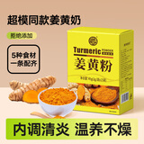 养益君混合姜黄粉冲饮45g（3g*15条）天然食用肉桂粉营养即食暖暖姜黄奶