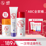 大宝全家桶维C美白50ml+A醇淡纹60ml+B5修护乳95ml乳液面霜