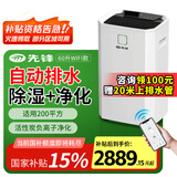 先锋（SINGFUN）除湿机家用地下室别墅大平层抽湿机大功率除湿器APP远程智控工业抽湿器排行前十名泵压上排水 60L/天 地下室/别墅专用（手机APP+净化）