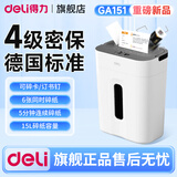得力（deli）碎纸机办公室自动家用颗粒状电动大功率商用便捷桌面纸张文件迷你小型粉碎机碾碎机光盘卡 6张 5分钟 15L容量4级保密重磅新品