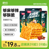 粮悦（LIRAY）大吃兄花椒锅巴110g*3袋 糯米锅巴办公室休闲零食饼干代餐独立包