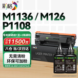 彩格适用惠普m1136硒鼓388a硒鼓hp m126a/nw cc388a p1108 p1106 P1007 1008 m226dw/dn m1213nf打印机墨粉盒碳粉