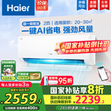 海尔（Haier）空调挂机大1.5匹【国家补贴20%】一级能效自清洁家用室内挂壁式冷暖两用节能省电空调 以旧换新 2匹 一级能效 新品 净省电真省款
