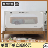 果然好奇（BOLIN BOLON）床围栏宝宝防摔防护栏 婴儿童床挡板拼接床护栏 垂直升降生趣系列 豆乳-经典百搭 2米标准款一面