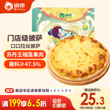 俏侬 苏丹王榴莲披萨270g/盒 撒料≥47.5% 马苏里拉芝士半成品披萨