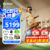 PICO 4 Ultra  【全国七仓发货】MR混合现实一体机VR智能3d眼镜头显XR设备游戏机非AIPro ARquest3设备 PICO 4 Ultra【全能版】