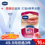 凡士林润唇膏7g玫瑰花蕾 润唇晶冻唇膜滋养保湿滋润深层修护 淡化唇纹