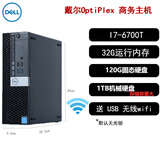 戴尔（DELL）OPTIPLEX 3020SFF台式电脑迷你小主机独显游戏客厅高清4K影音二手95新 B5：i7-6700T四核/32G内存/1120G