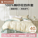 罗莱家纺 全棉四件套床笠款纯棉床上用品床单被套200*230