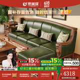 思美琢美式乡村复古实木真皮沙发头层牛皮124组合简美田园风格客厅家具 四人位