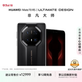 HUAWEI Mate70 RS 非凡大师 16GB+1TB玄黑华为鸿蒙智能手机