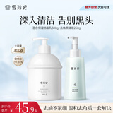 雪玲妃百合洁面乳300g+去角质250g 洗面奶套装深层清洁去死皮 控油保湿