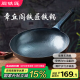 阎铁匠章丘炒锅铁锅炒菜锅锻打无涂层老式物理不粘锅圆底轻便炒勺已开锅 轻便锤印锅把一体34厘米 34cm 圆底炒锅