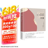 欢喜：女性、革命和一个逝去的男孩（诺贝尔文学奖热门提名作家女性主义作品） 小说