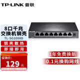普联（TP-LINK） 5口千兆交换机8口 以太网企业级交换器网络分流器分线器 【8口/全千兆/钢壳】TL-SG1008D