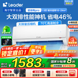 Leader空调海尔智家出品挂机大1.5匹变频新一级能效AI省电大风量防直吹低噪家用卧室空调特价25年款新品 大1.5匹 一级能效 【升级款】大风量+低噪+柔风