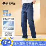 网易严选舒弹大师牛仔裤男式基础直筒牛仔裤亲肤弹力舒适透气黑色裤子 A款-休闲舒弹款-牛仔深蓝 32 (L)