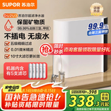 苏泊尔（SUPOR）净水器家用超滤机滤水器厨下式自来水净化器DU2U3厨房净水器水龙头台式过滤器净水机