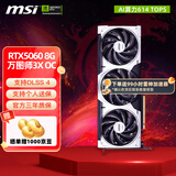 微星RTX5060 8G 幻影师魔龙电竞游戏吃鸡台式办公电脑直播设计独立显卡 5060 8G 万图师3X OC