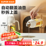 苏泊尔（SUPOR）易拆卸玻璃油壶油罐醋瓶酱油瓶自动翻盖香油壶550mL KGF55DV10