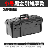 德力西黑金刚加厚工具箱收纳盒五金大号工业级家用手提式车载多功能维修