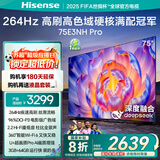 海信电视75E3NH Pro 75英寸 264Hz高刷 高色域 2.2重低音 大内存 国家补贴20%以旧换新75E3Q升级款