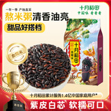 十月稻田 血糯米 2斤(黑糯米 粽子米 粗粮杂粮 腊八粥米 米饭伴侣)