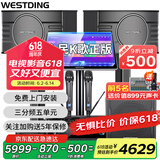 威斯汀（WESTDING）【国家补贴】108家庭ktv音响套装唱歌全套设备家庭影院家用卡拉ok点歌机一体机音箱 【店长力荐】108旗舰版+K83+12吋炮+T8