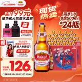 燕京啤酒U8小度酒 500ml*24瓶