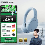 漫步者（EDIFIER）W830NB头戴式主动降噪蓝牙耳机 蓝牙5.4 96h超长续航 空间音效 双金标认证 星辉蓝