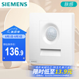 西门子（SIEMENS）开关插座 红外人体感应壁脚灯面板 皓彩米绒白5UH26461NC013P