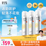RECIPE玥之秘水晶防晒喷雾220ml*3 沙滩海边防晒霜防水防汗男女SPF50+