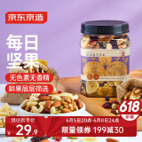 京东京造混合每日坚果360g混合每日坚果炒货蜜饯果干孕妇罐装零食干果