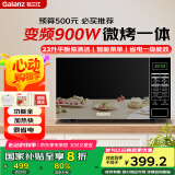 格兰仕变频微波炉烤箱一体机 900瓦速热 省电一级能效 家用23升平板易清洁 可烧烤解冻BM1S1-GF3V