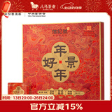 八马茶业信记号普洱茶 景迈山云南熟普200g 2016年礼盒装茶叶送礼