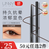 悠宜（unny club）精细眼线胶笔S02自然棕色0.05g 1.5mm极细防水防汗持久不晕染