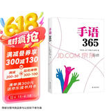 手语365