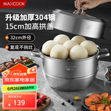 美厨（maxcook）蒸锅 304不锈钢32cm二层蒸锅 加厚复底汤锅 燃气电磁炉通用MCZ798